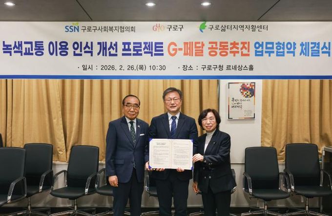 26일 구로구청 르네상스홀에서 열린 ‘지(G)-페달’ 업무협약식에서 장인홍 구청장(가운데)과 참석자들이 협약서에 서명한 뒤 기념촬영을 하고 있다.