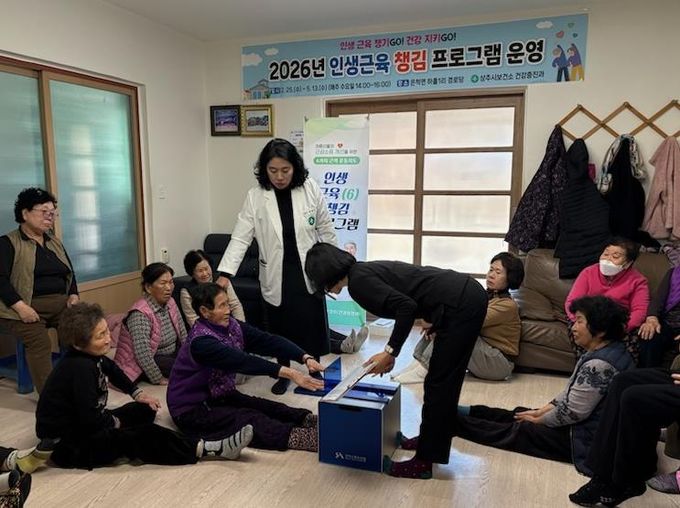 상주시보건소, 인생 근육 챙기GO! 건강 지키GO! '인생근육 챙김' 프로그램 운영