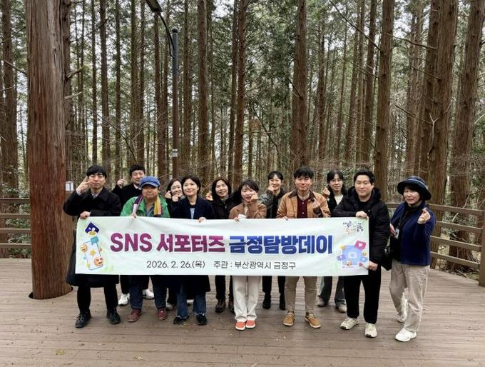 부산 금정구, 제15기 SNS 서포터즈 발대식 개최