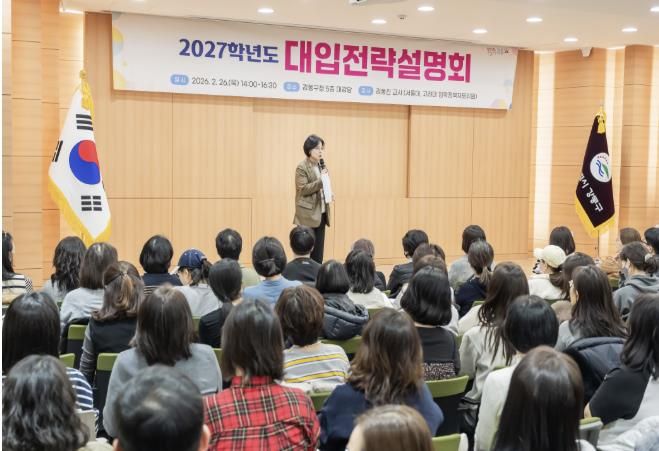2026. 2. 26. 2027학년도 대입전략 설명회 개최 (가운데 이수희 강동구청장)
