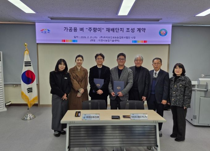 이천시, ㈜하이트진로와 손잡고 ‘가공용 벼 주향미’ 재배단지 조성