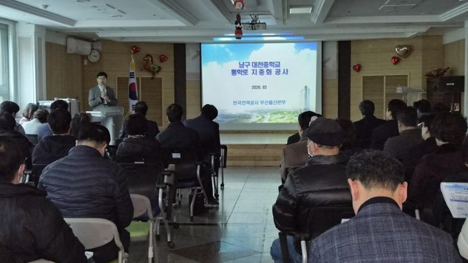 대천중학교 통학로 지중화사업 1차 주민설명회