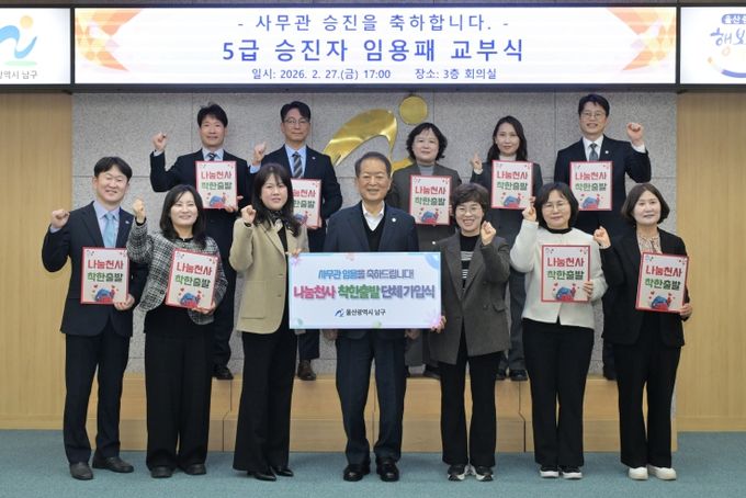 27일 남구청 3층 회의실에서 5급 승진리더과정 교육에서 복귀한 승진임용 사무관들이 서동욱 남구청장으로부터 임용패를 받은 뒤 ‘나눔천사기금 착한 출발 단체 가입식’을 갖고 있다.