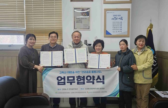 시흥시 신천동 지역사회보장협의체, ‘한국야쿠르트 시흥은계점’과 고독사 예방 맞손