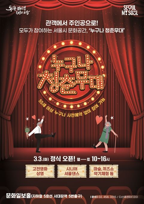 누구나 청춘무대 포스터