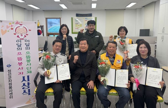 정선군자원봉사센터, 이달의 으뜸봉사자·봉사단체 시상