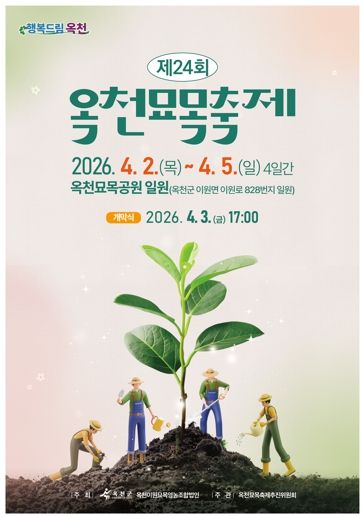 2026년 축제 포스터