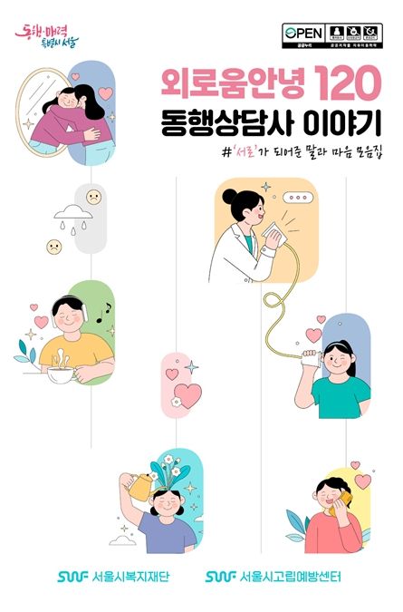 '외로움안녕 상담기록집' 표지