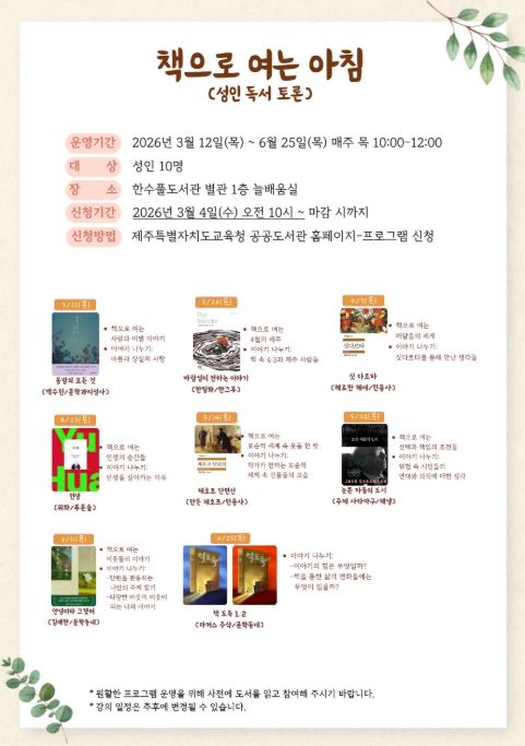 '책으로 여는 아침' 프로그램 포스터