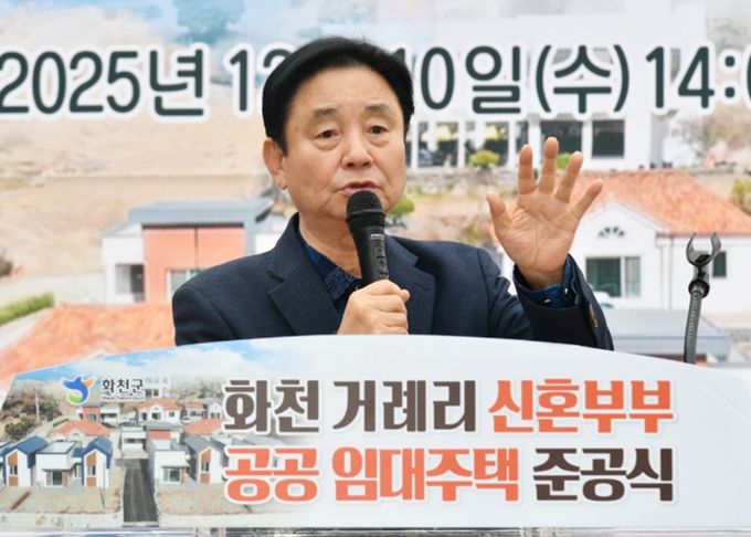 화천군이 2026년 제1회 추경을 통해 주거안정과 보육정책 강화에 나선다. 사진은 지난해 준공한 하남면 거례리 신혼부부 공공임대주택 준공식