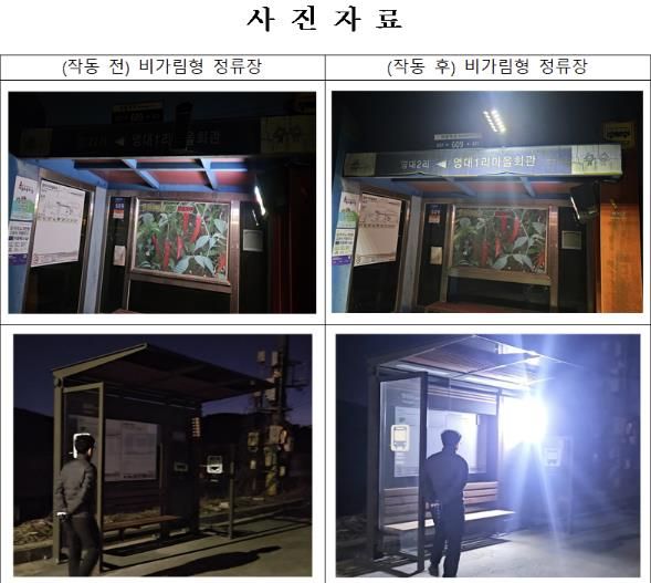 세종도시교통공사, 어두운 읍·면 정류장을 밝힌다