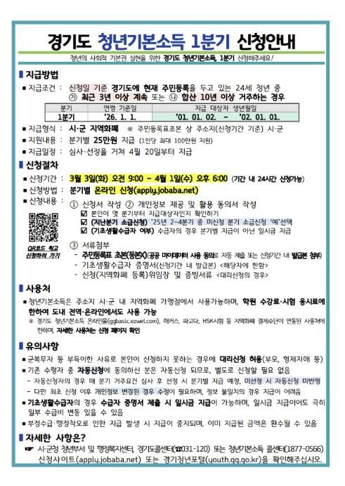 동두천시, 2026년 청년 기본소득 1분기 신청 접수