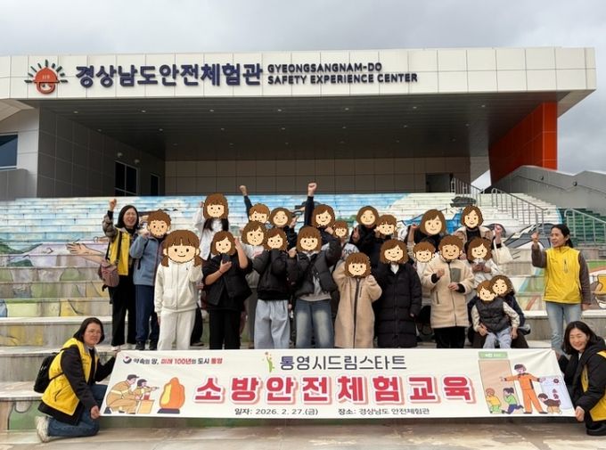 통영시드림스타트,‘소방안전체험교육’