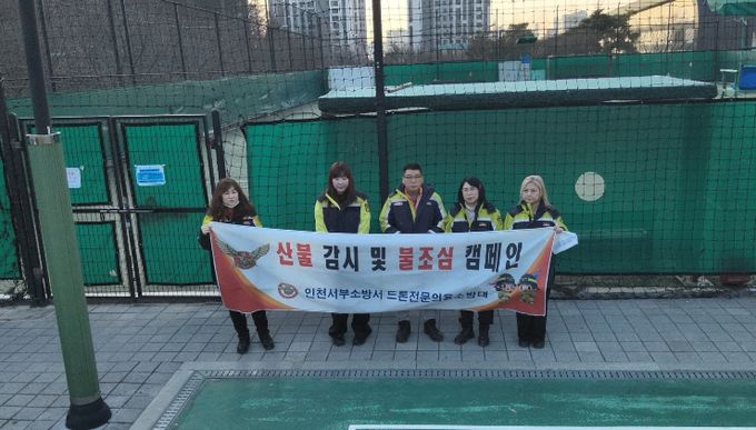 인천서부소방서, 드론전문의용소방대 산불감시 및 예방 캠페인 전개