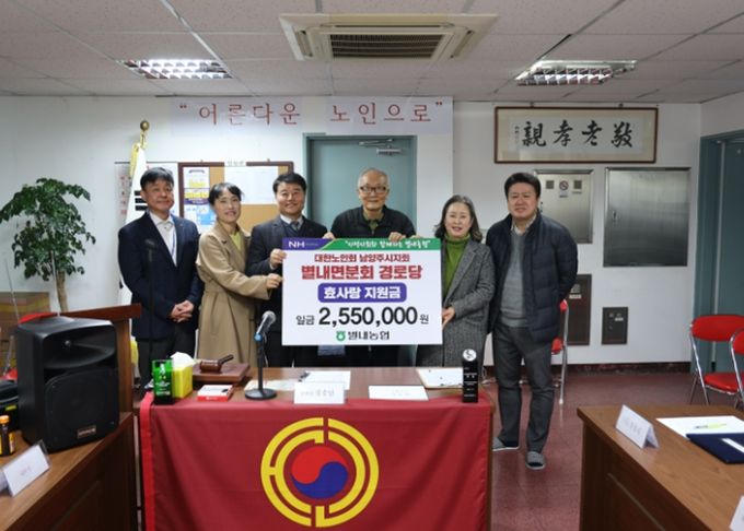 남양주시 별내농협, 별내면 경로당 활성화 위해 3년 연속 나눔 실천