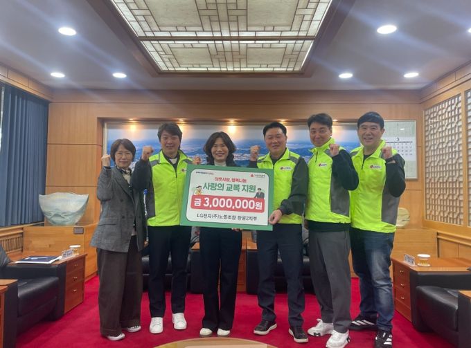 LG전자(주)노동조합, 창원특례시에 사랑의 교복 기탁