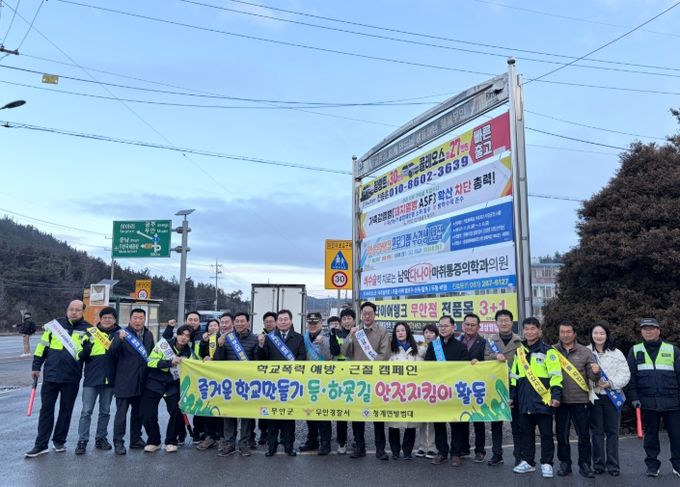 무안군 청계자율방범대, 학교폭력 예방 캠페인