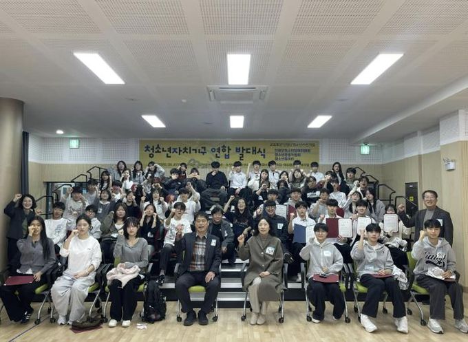 청소년자치기구 연합 발대식
