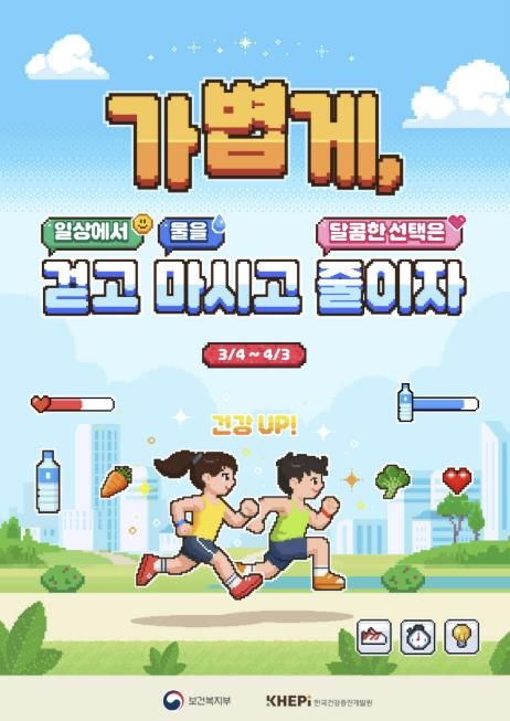 비만예방 캠페인 포스터