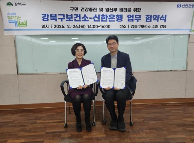 지난달 진행된 강북구-신한은행 업무 협약식에서 강북구보건소장(왼쪽)과 신한은행 강북구청지점장(오른쪽)이 기념촬영을 하고 있다