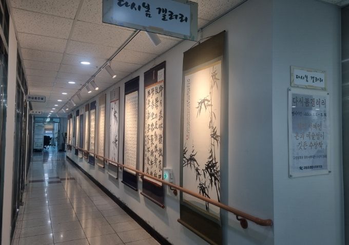 고성군종합사회복지관, 고성문화원 향촌서예대전 수상작 전시