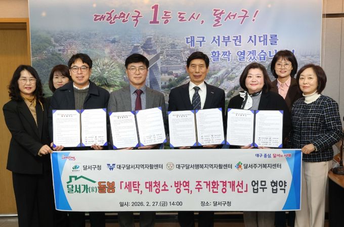 달서구,‘달서가(家)돌봄’서비스 지원 강화…지역 기관과 협약 체결