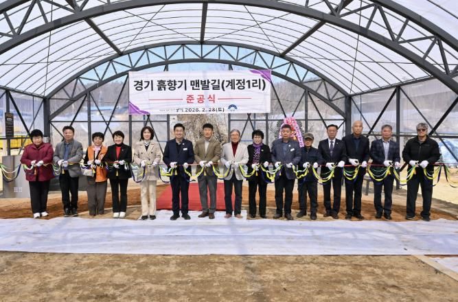 양동면 ‘경기 흙향기 맨발길’ 준공