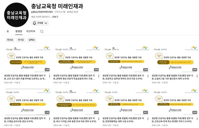 ‘생성형 인공지능(AI) 활용 맞춤형 자료’개발 ‧보급