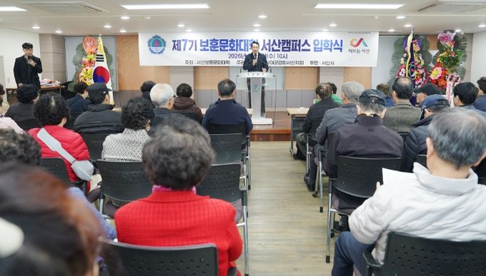 4일 서산시 보훈회관에서 열린 보훈복지문화대학 서산캠퍼스 입학식