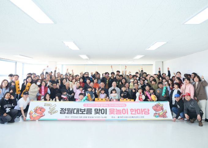 여주시외국인복지센터, 정월대보름 윷놀이 한마당 가져