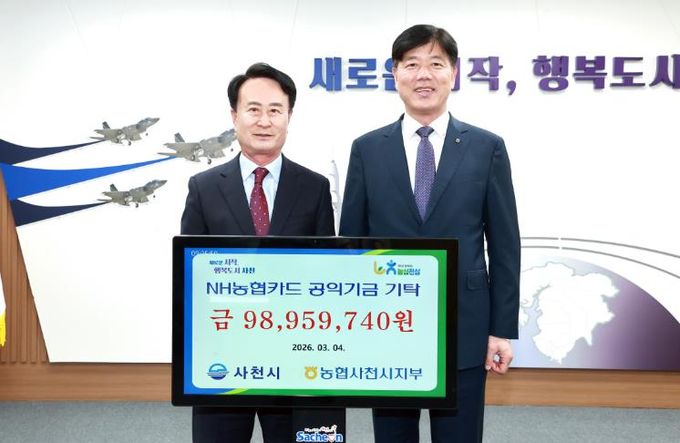 NH농협은행 사천시지부, 사천시에 제휴카드 적립기금 전달