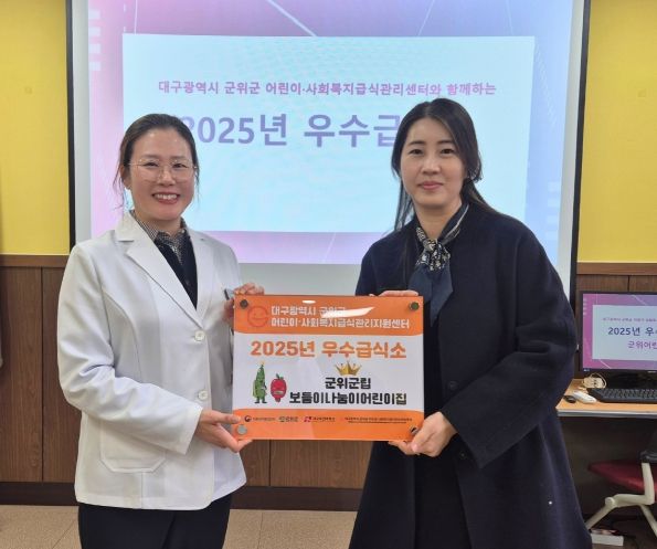 군위어린이집 첫 우수급식소 영예