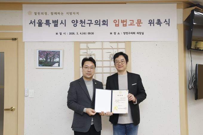 입법고문 위촉식