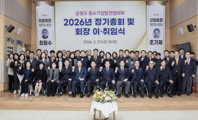 부산 금정구 중소기업발전협의회, 조기제 신임 회장 취임 및 제10기 임원진 출범