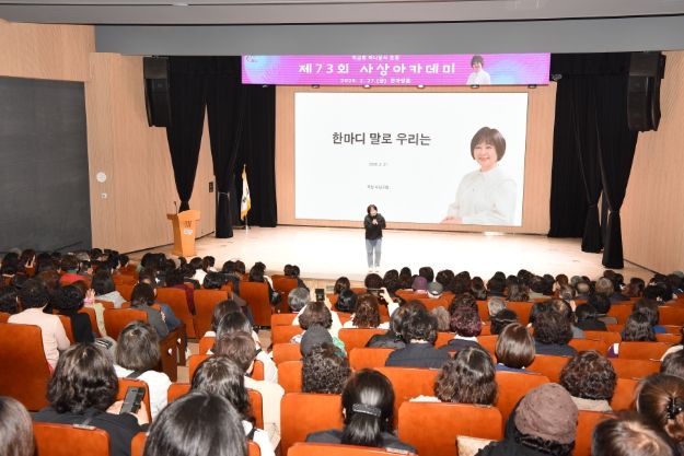 이금희 초청 ‘제73회 사상아카데미’