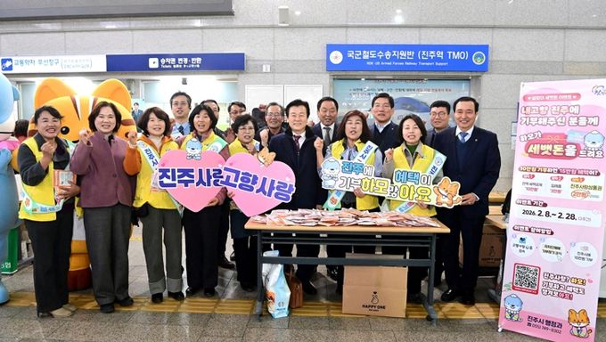 진주시, ‘2026년 고향사랑기부제’ 성과 기대