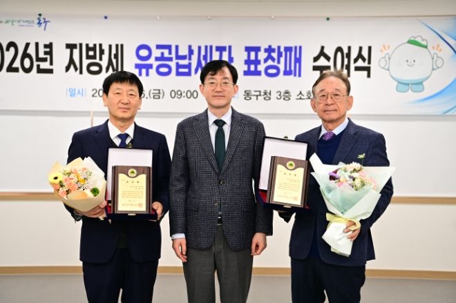 대구 동구청(구청장 윤석준)은 지난 6일, 지방세를 모범적으로 납부하여 구 재정 확충에 기여한 ‘유공납세자’ 강남종합병원 최용석 대표와 (주)케이.피.씨(대표 안장홍)에게 표창을 수여했다.