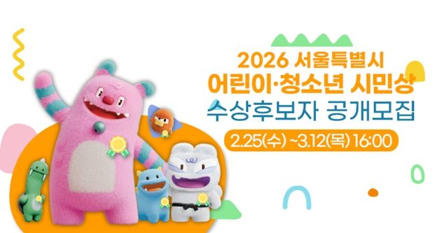 서울시 시민상(어린이 및 청소년상) 공모 웹배너
