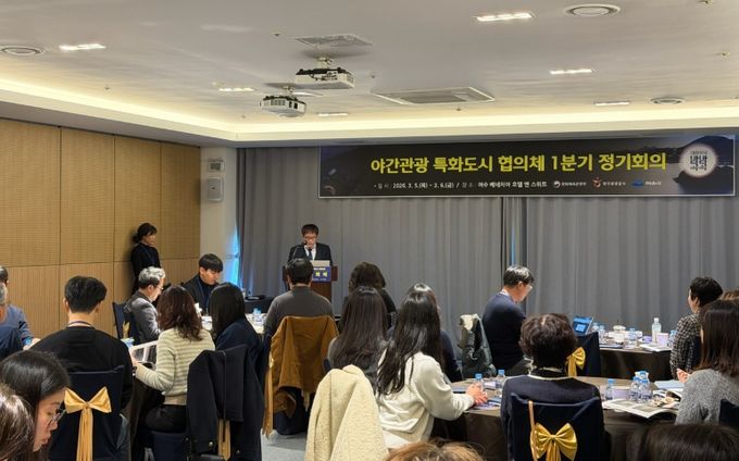 여수시, 야간관광 특화도시 협의체 정기회의