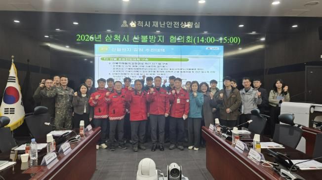 산불방지협의회