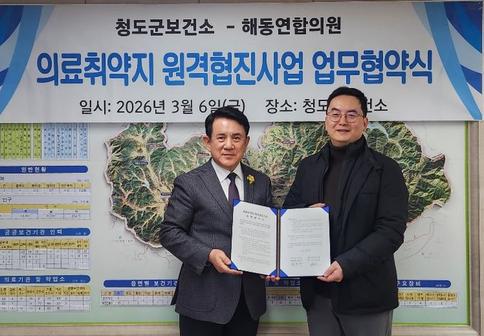 청도군보건소, 의료 취약지 원격 협진사업 업무협약 체결