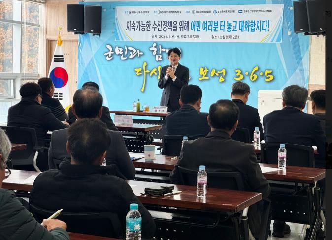보성군, 2026 전국 순회 수산 정책 소통간담회 개최_‘2026 전국 순회 수산정책 소통간담회’를 개최했다