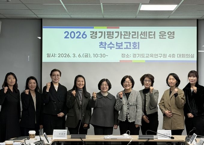 2026 경기평가관리센터 운영 착수보고회