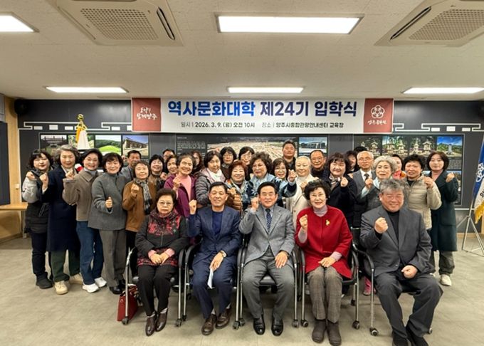 양주문화원 역사문화대학 개강…제24기 신입생, 새로운 배움의 시작